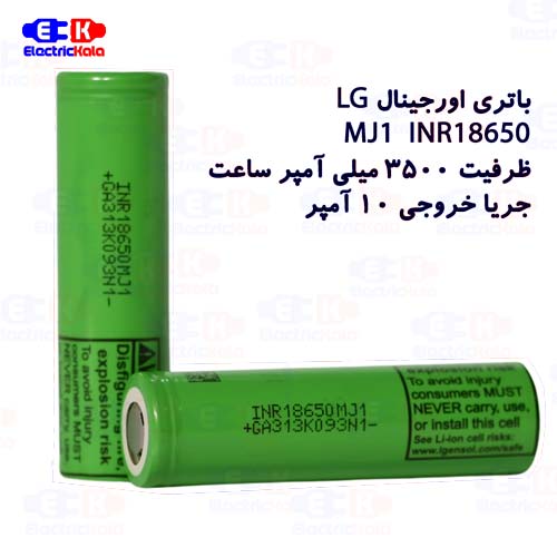 باتری  لیتیومی آیون ال جی  LG INR18650 MJ1 